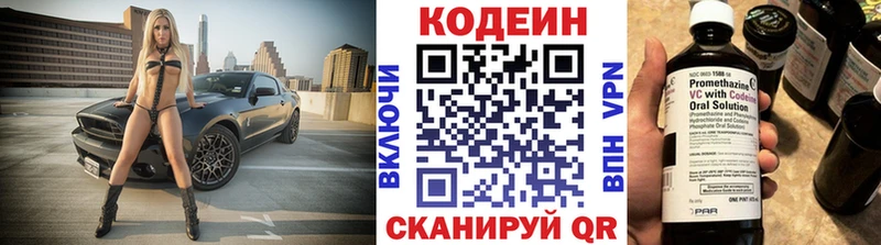 Кодеин напиток Lean (лин)  Купить  Белозерск 